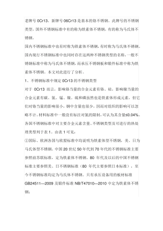 s11306属于铁素体还是马氏体分析