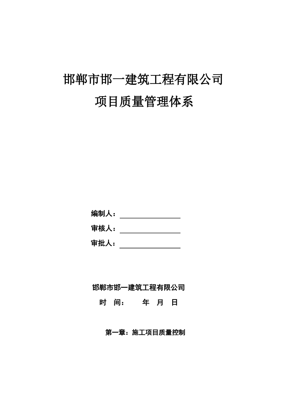 项目质量管理措施_第1页