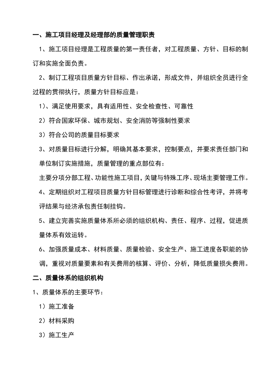 项目质量管理措施_第2页