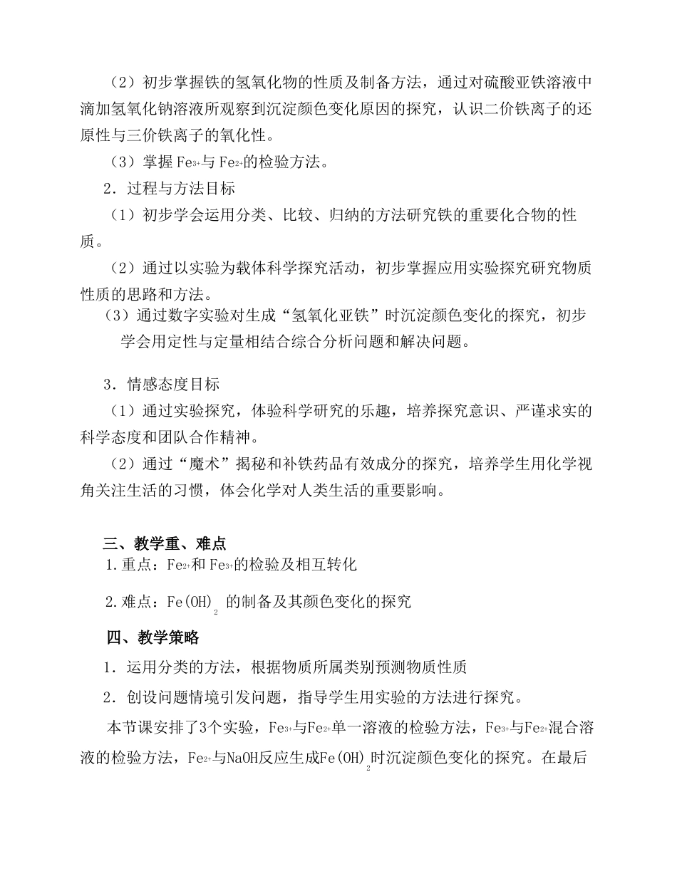 铁盐和亚铁盐的检验_第2页