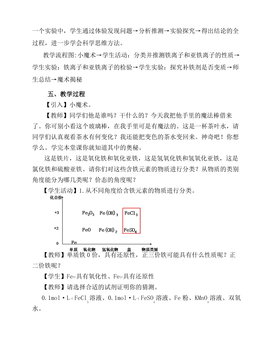 铁盐和亚铁盐的检验_第3页