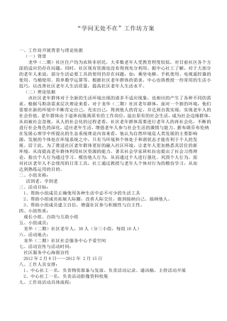 青少年小组工作策划书