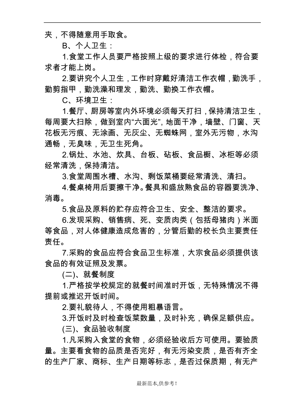 食堂食品卫生安全工作自查报告_第2页