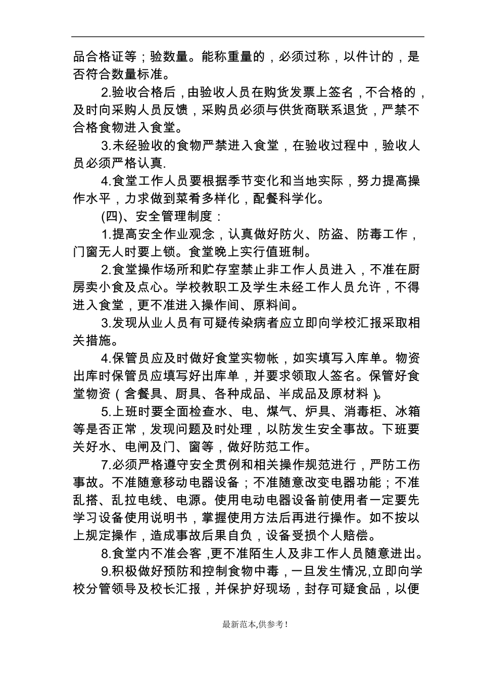 食堂食品卫生安全工作自查报告_第3页