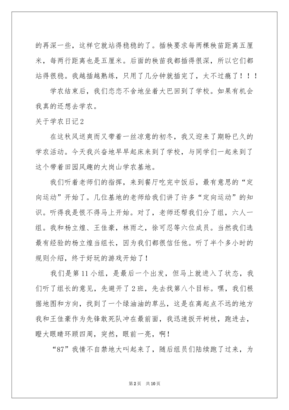 关于学农日记_第2页