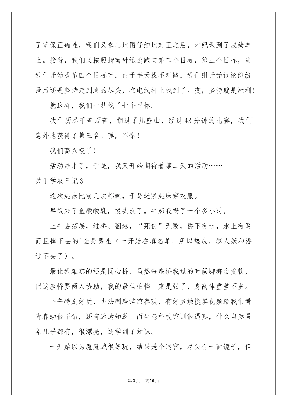 关于学农日记_第3页