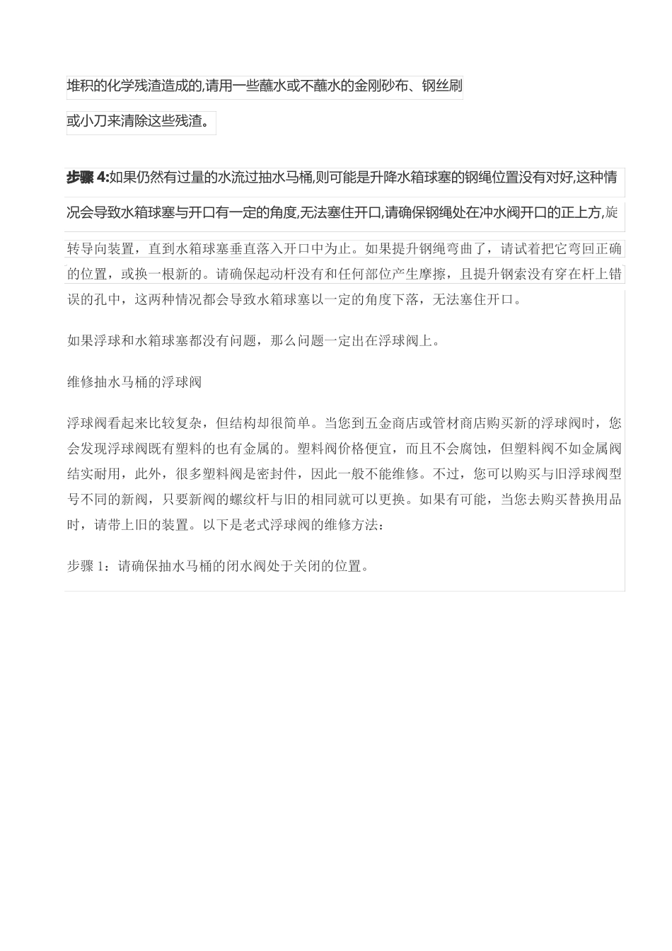 马桶的修理方法_第3页