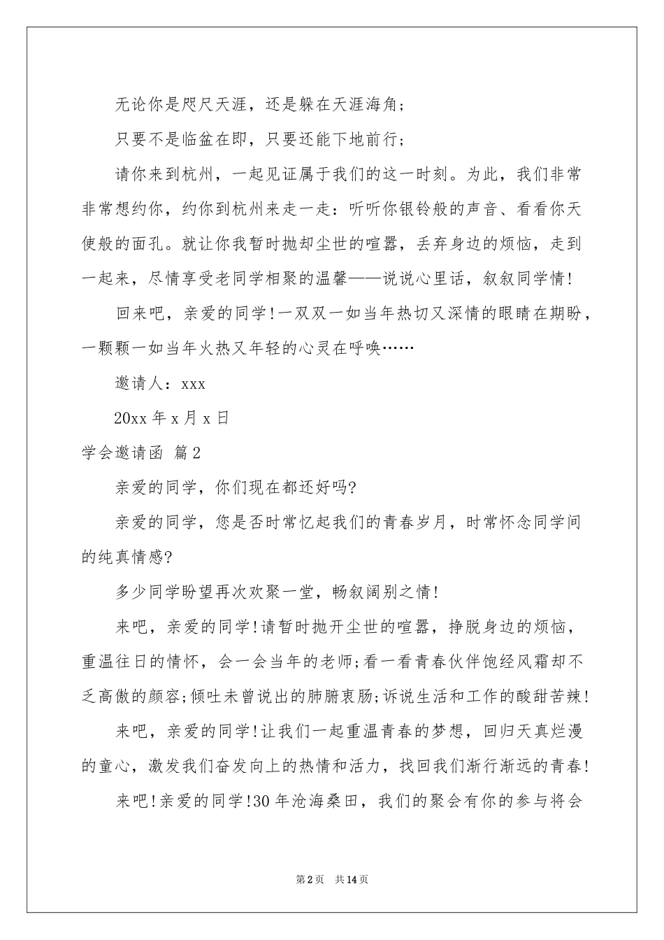 关于学会邀请函9篇_第2页