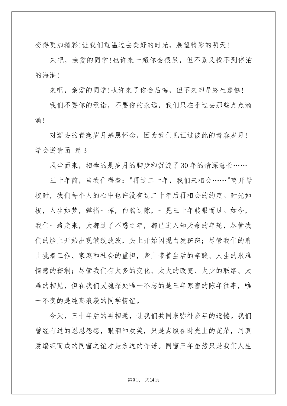 关于学会邀请函9篇_第3页