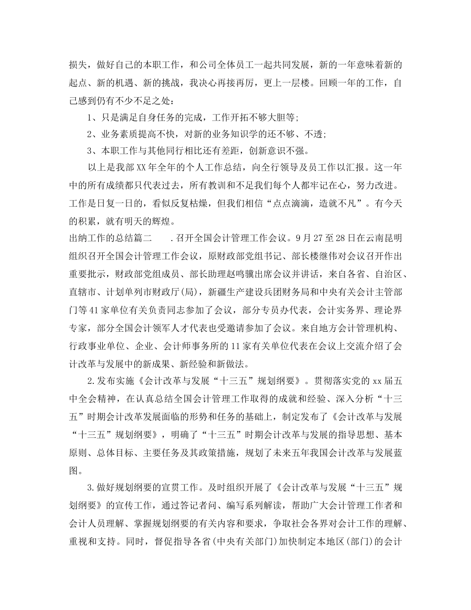 出纳工作的总结 _第2页