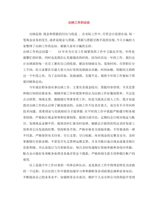 出纳工作的总结 
