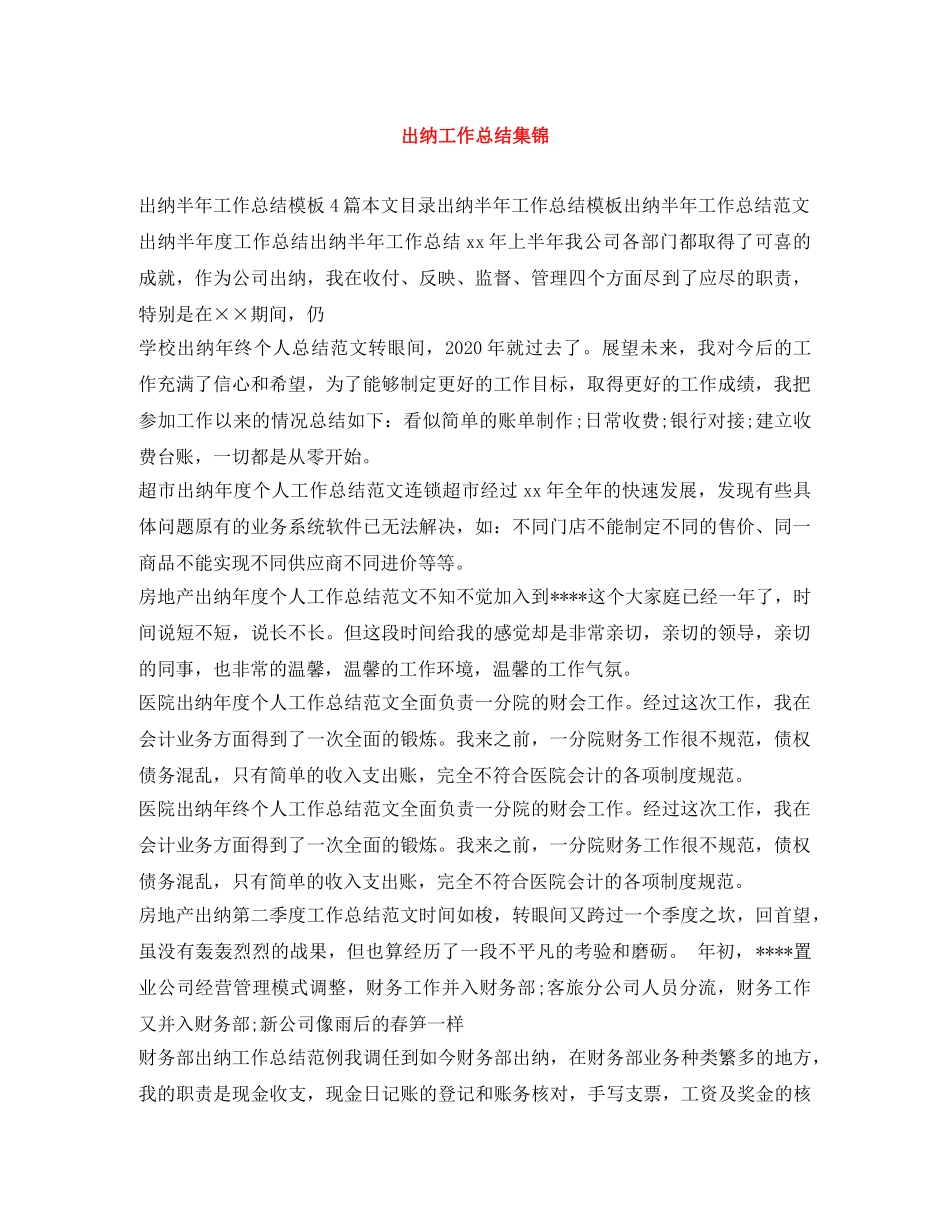 出纳工作总结集锦 _第1页