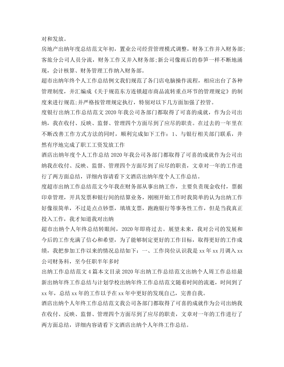 出纳工作总结集锦 _第2页