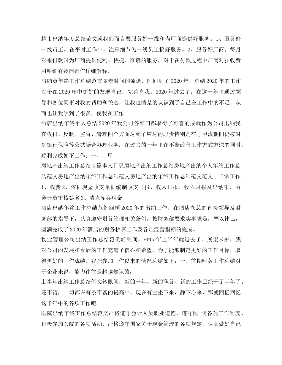 出纳工作总结集锦 _第3页