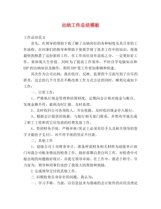 出纳工作总结模板 