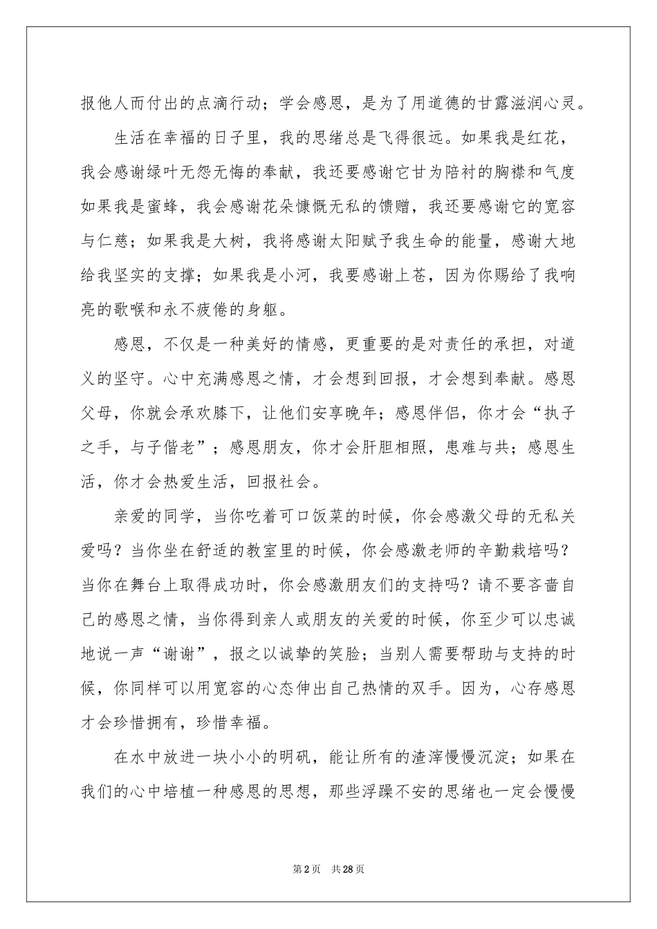 关于学会感恩演讲稿_第2页