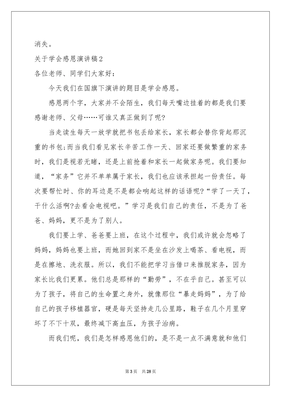关于学会感恩演讲稿_第3页