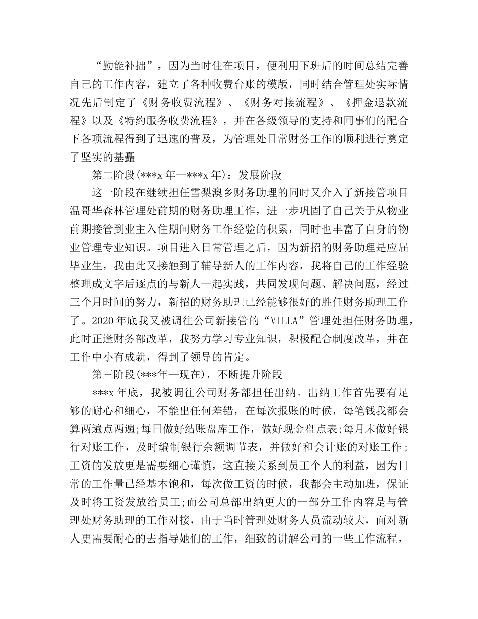 出纳工作总结怎么写 _第2页