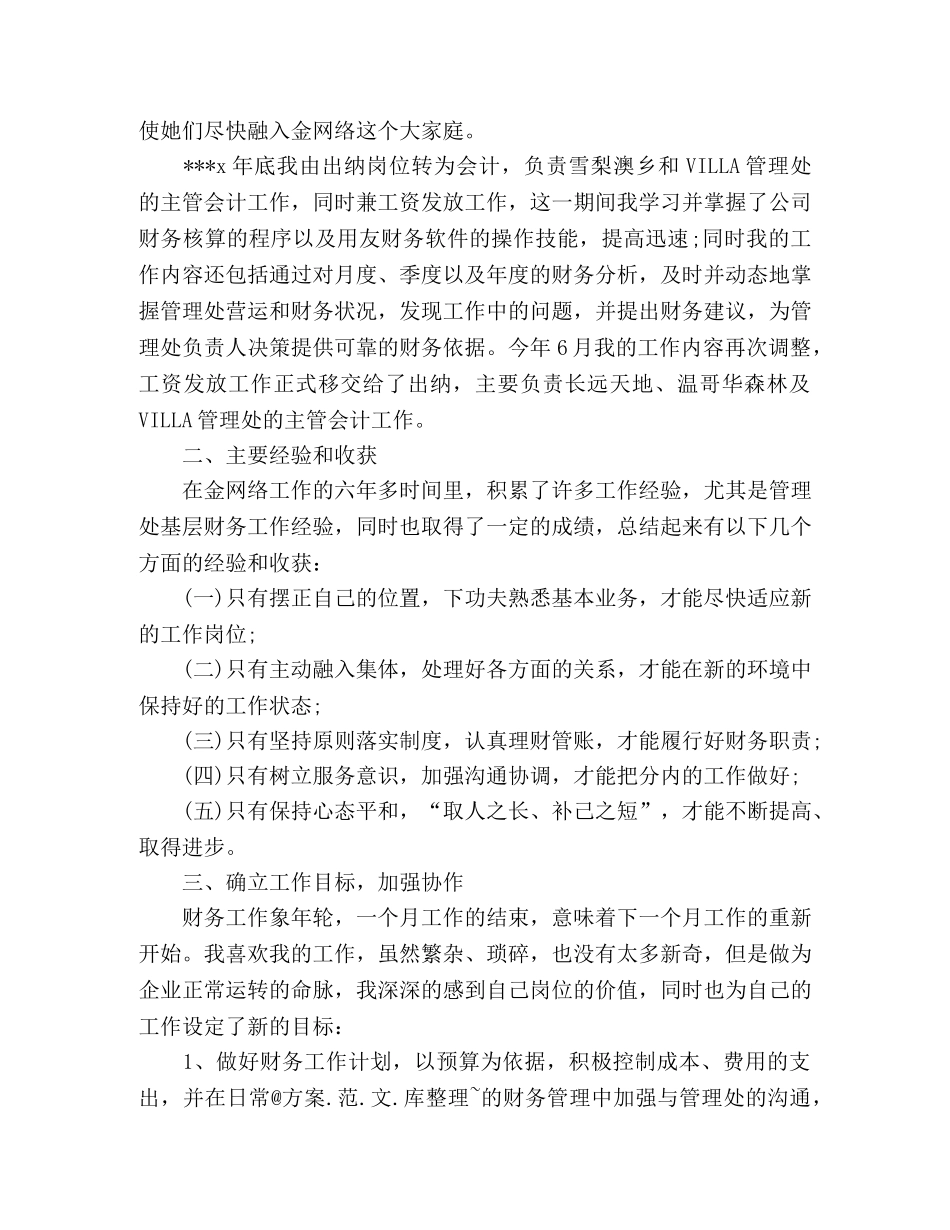 出纳工作总结怎么写 _第3页