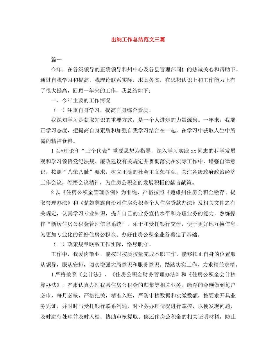 出纳工作总结范文三篇 _第1页