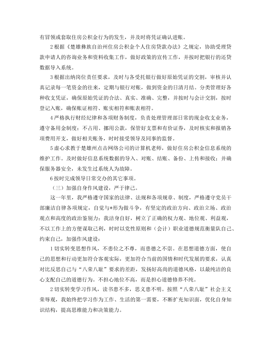 出纳工作总结范文三篇 _第2页