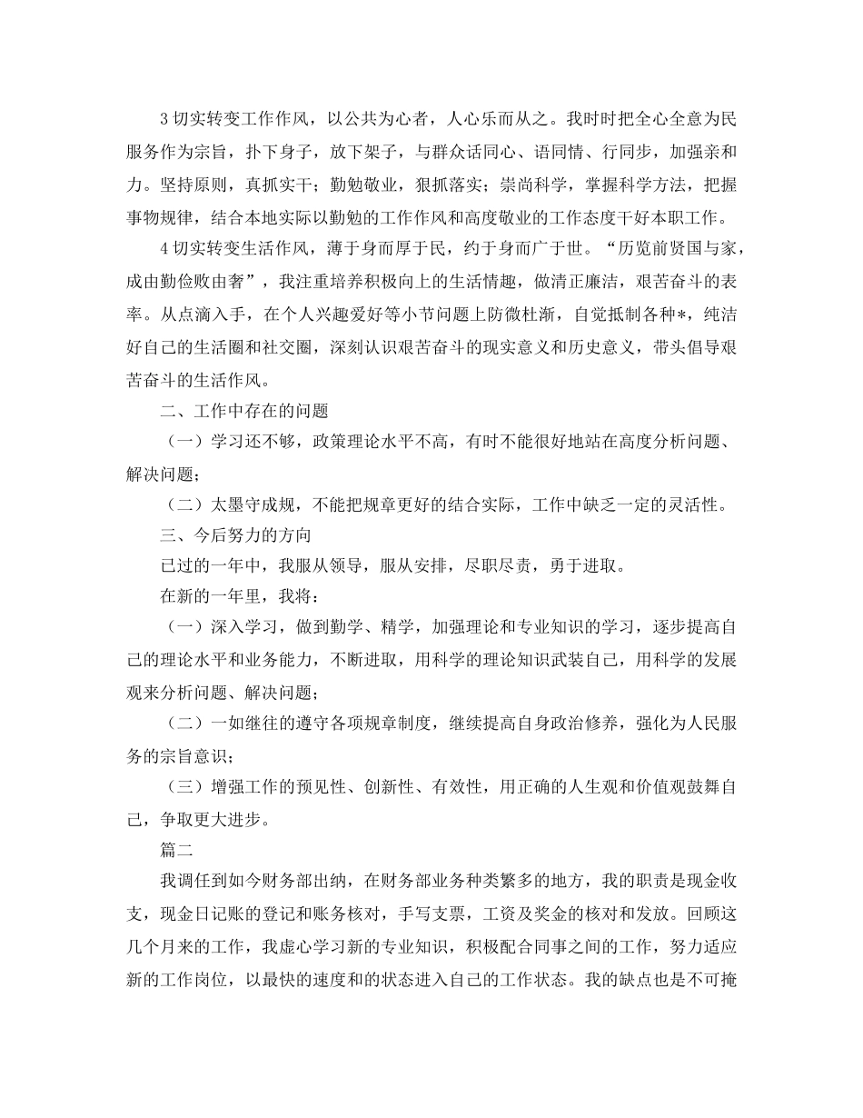 出纳工作总结范文三篇 _第3页