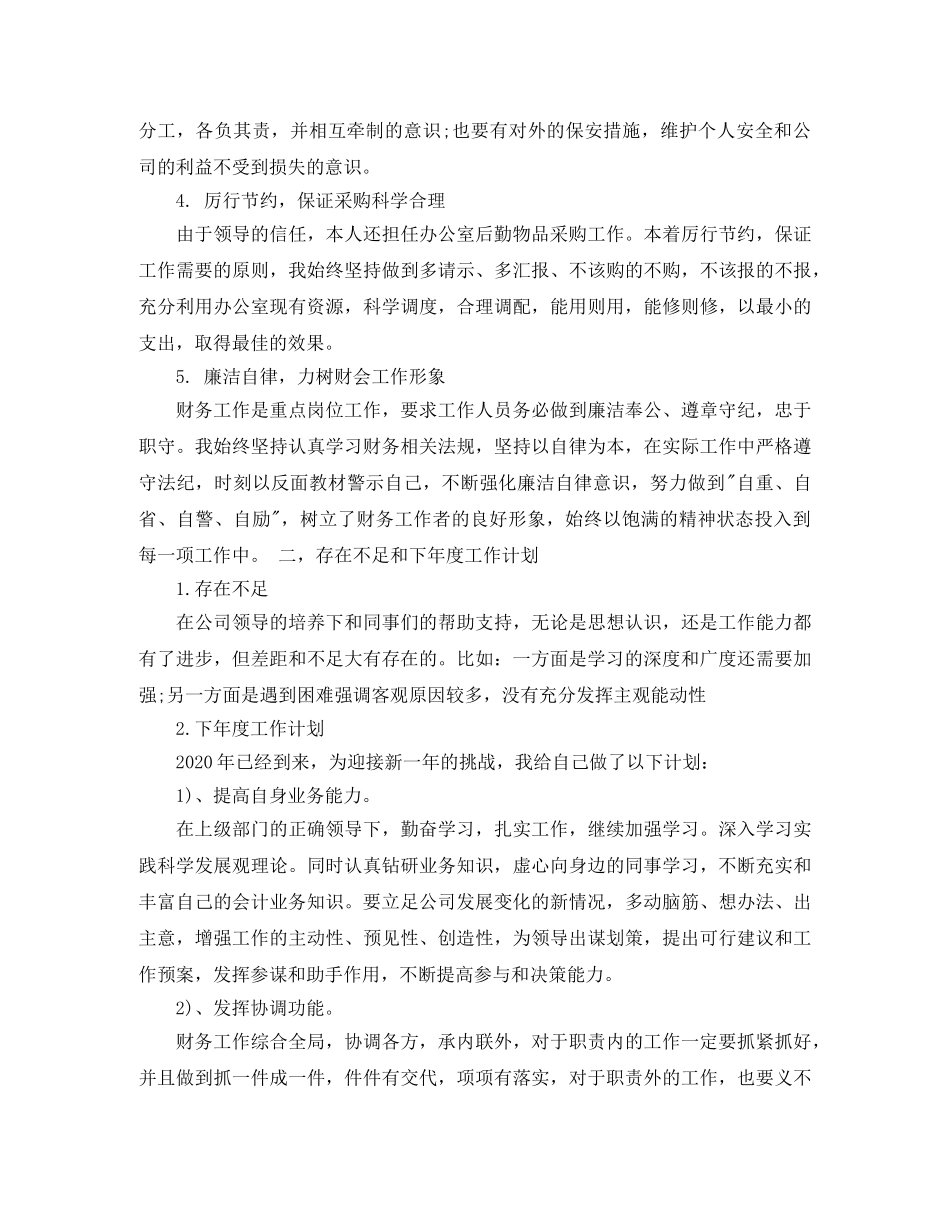 出纳工作总结范文3篇 _第2页