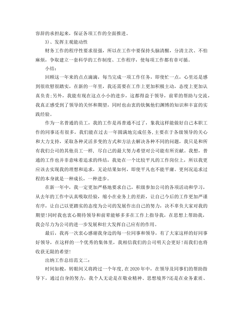 出纳工作总结范文3篇 _第3页