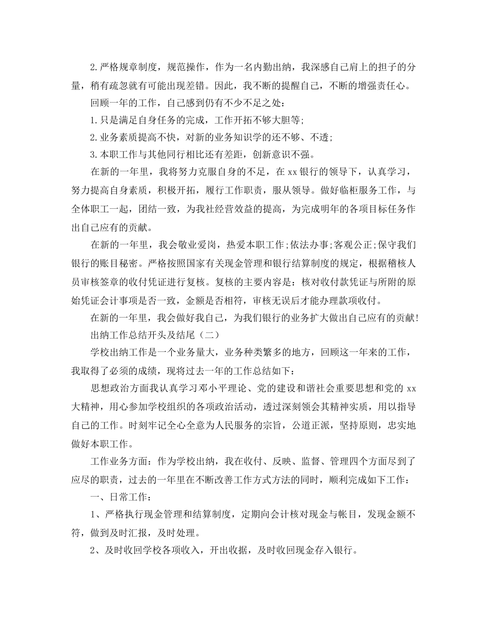 出纳工作总结开头及结尾 _第2页