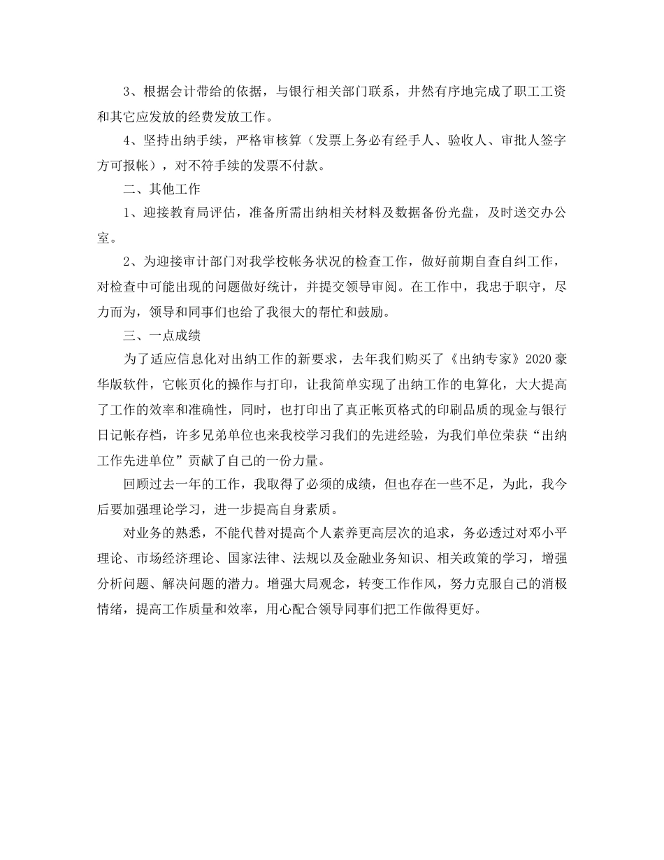 出纳工作总结开头及结尾 _第3页