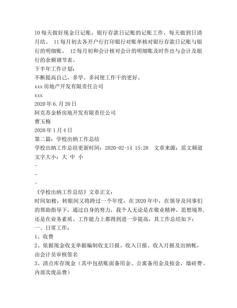 出纳工作总结合集 _第2页