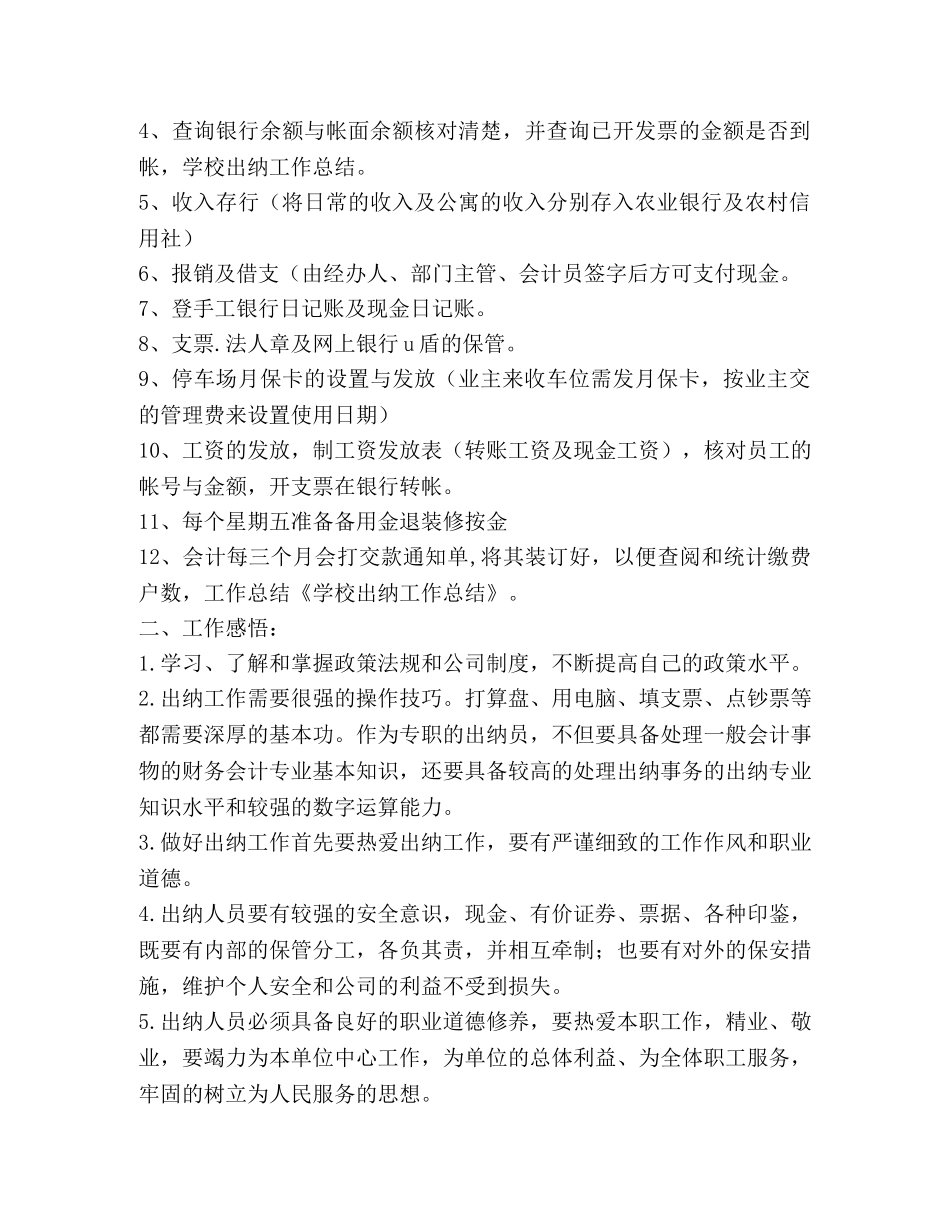 出纳工作总结合集 _第3页