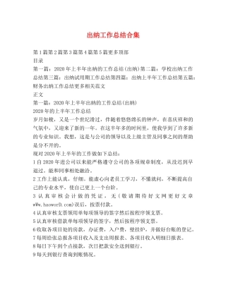 出纳工作总结合集 