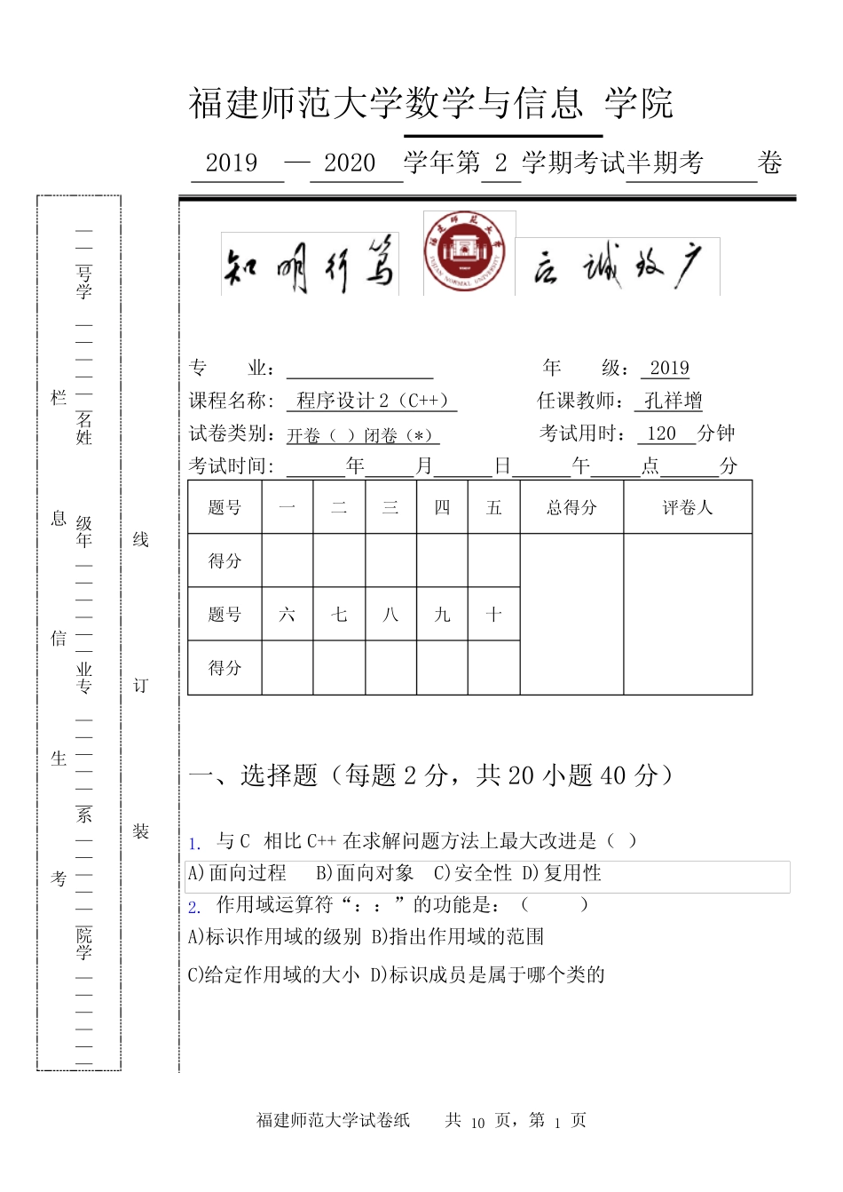 C++高级程序语言半期考模拟试题及答案 _第1页