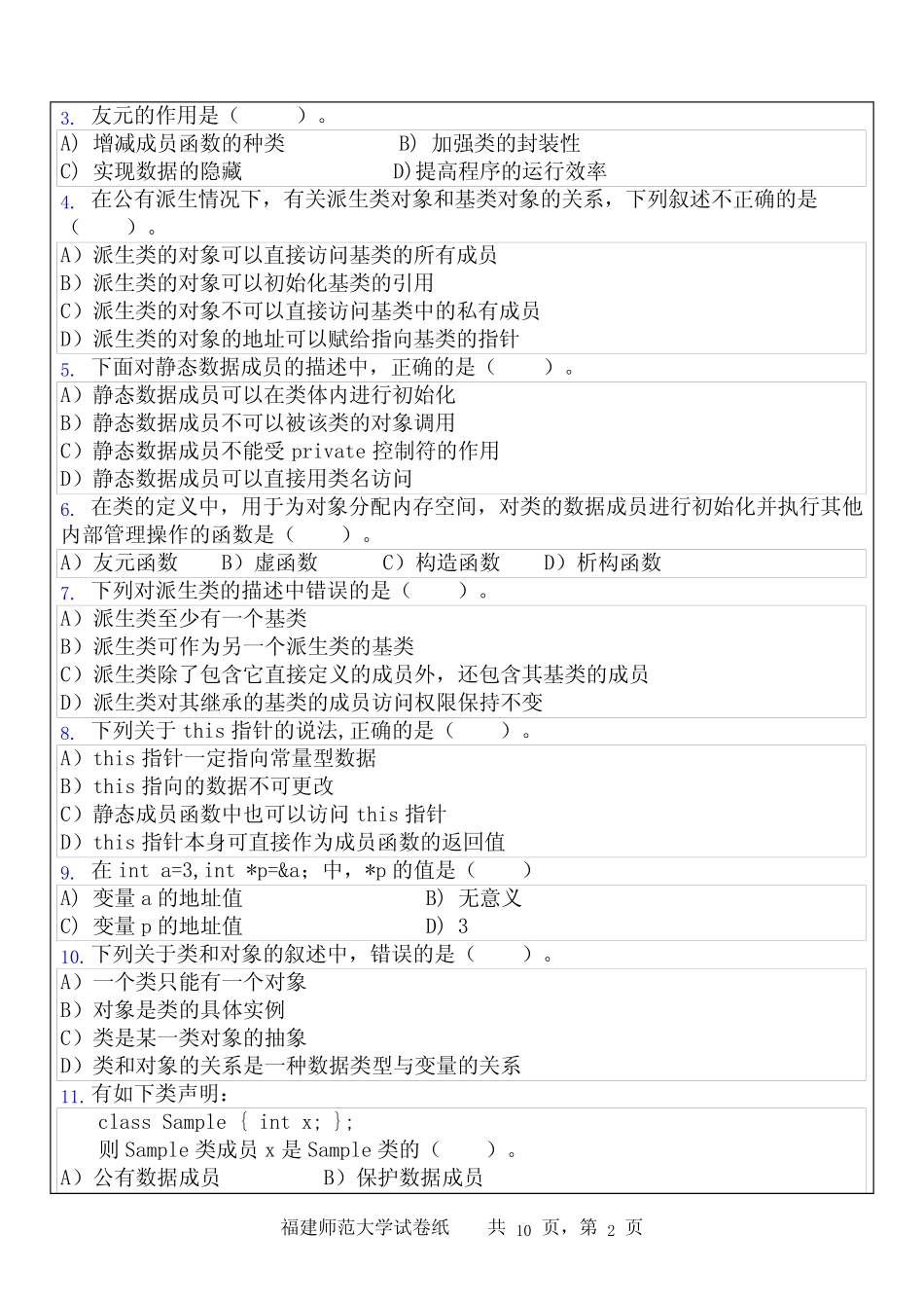 C++高级程序语言半期考模拟试题及答案 _第2页