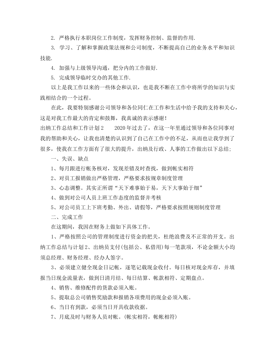 出纳工作总结和工作计划 _第2页