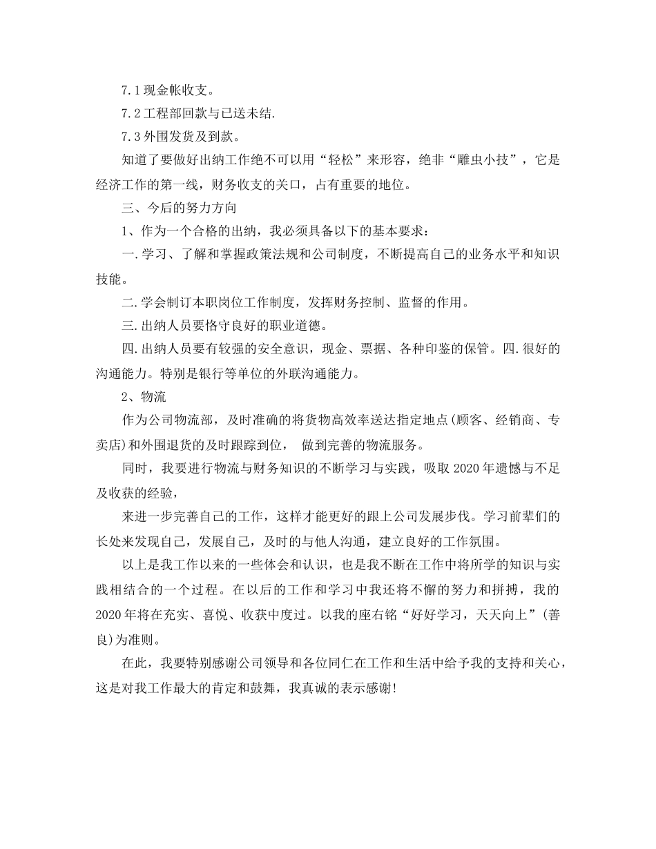 出纳工作总结和工作计划 _第3页