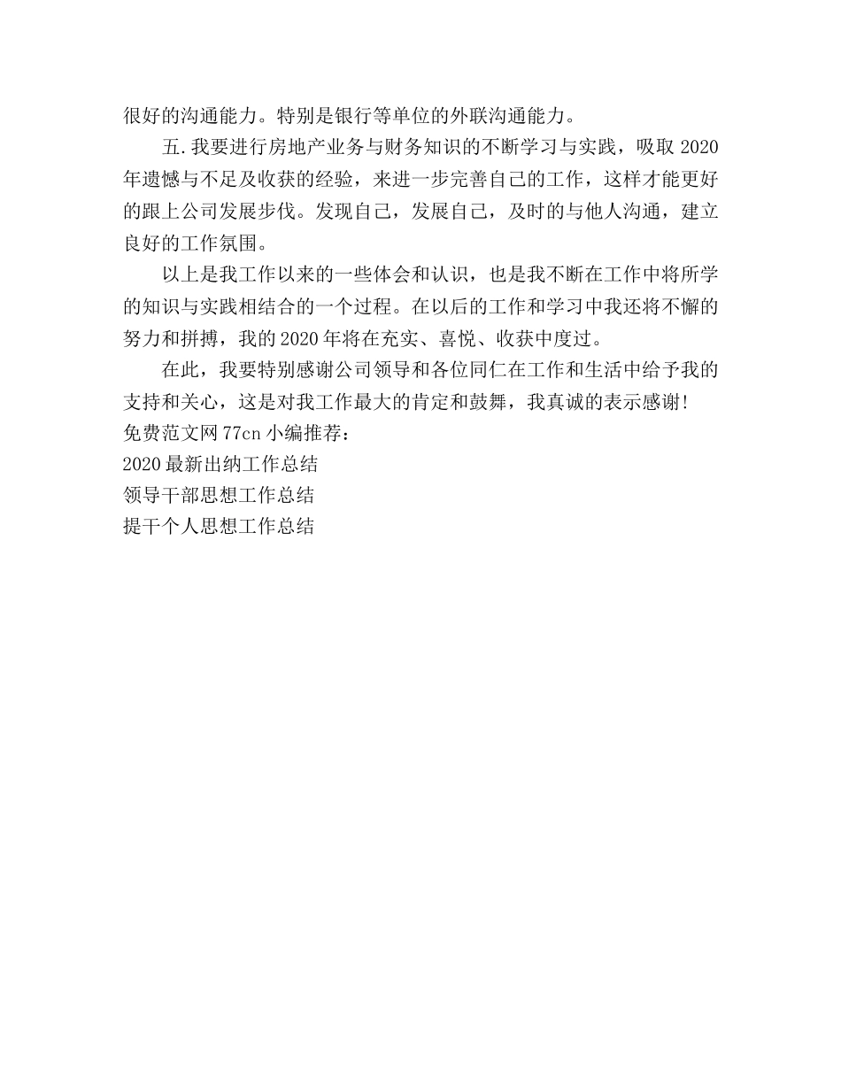 出纳工作总结及工作计划 _第2页