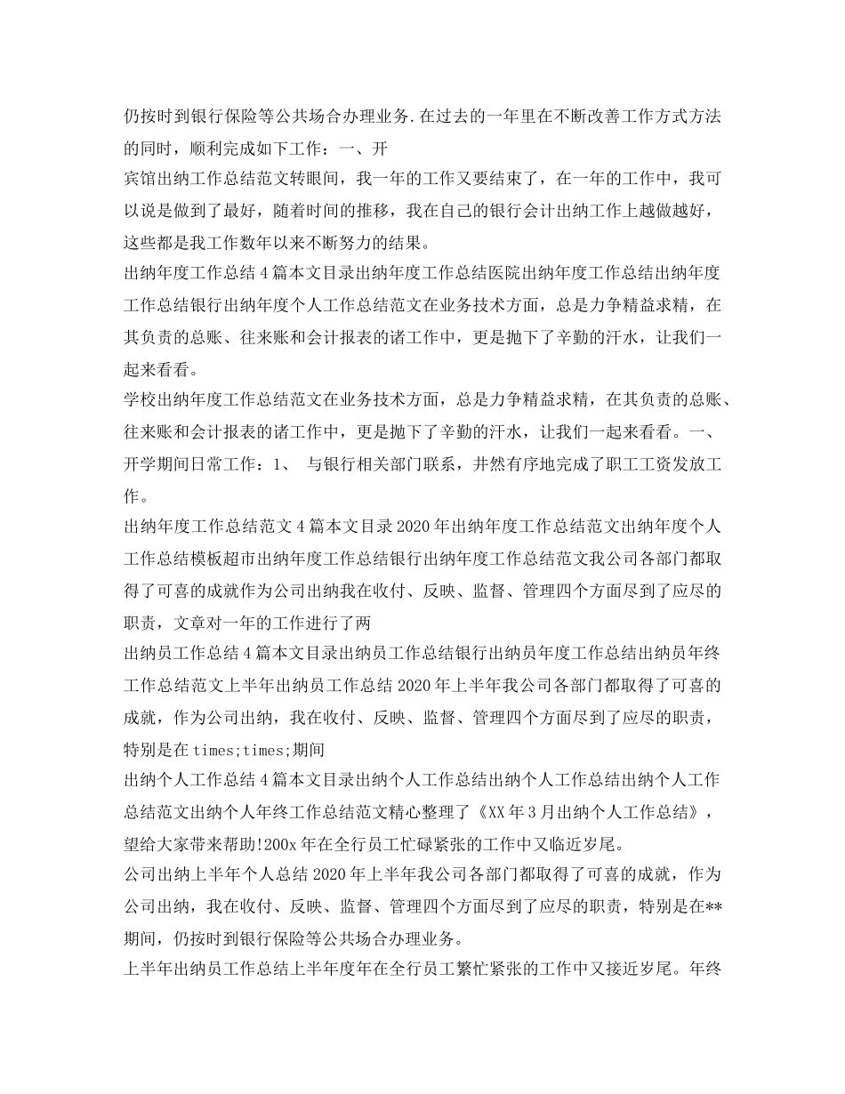 出纳工作总结汇总 _第2页