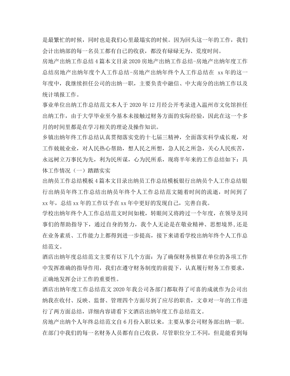 出纳工作总结汇总 _第3页