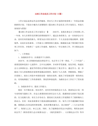 出纳工作总结及工作计划（3篇） 