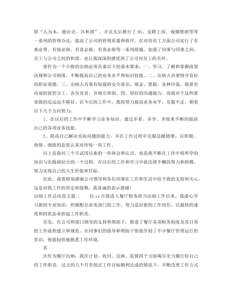 出纳工作总结范文【三篇】 _第2页