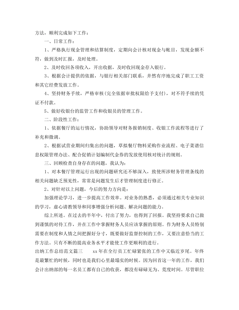 出纳工作总结范文【三篇】 _第3页