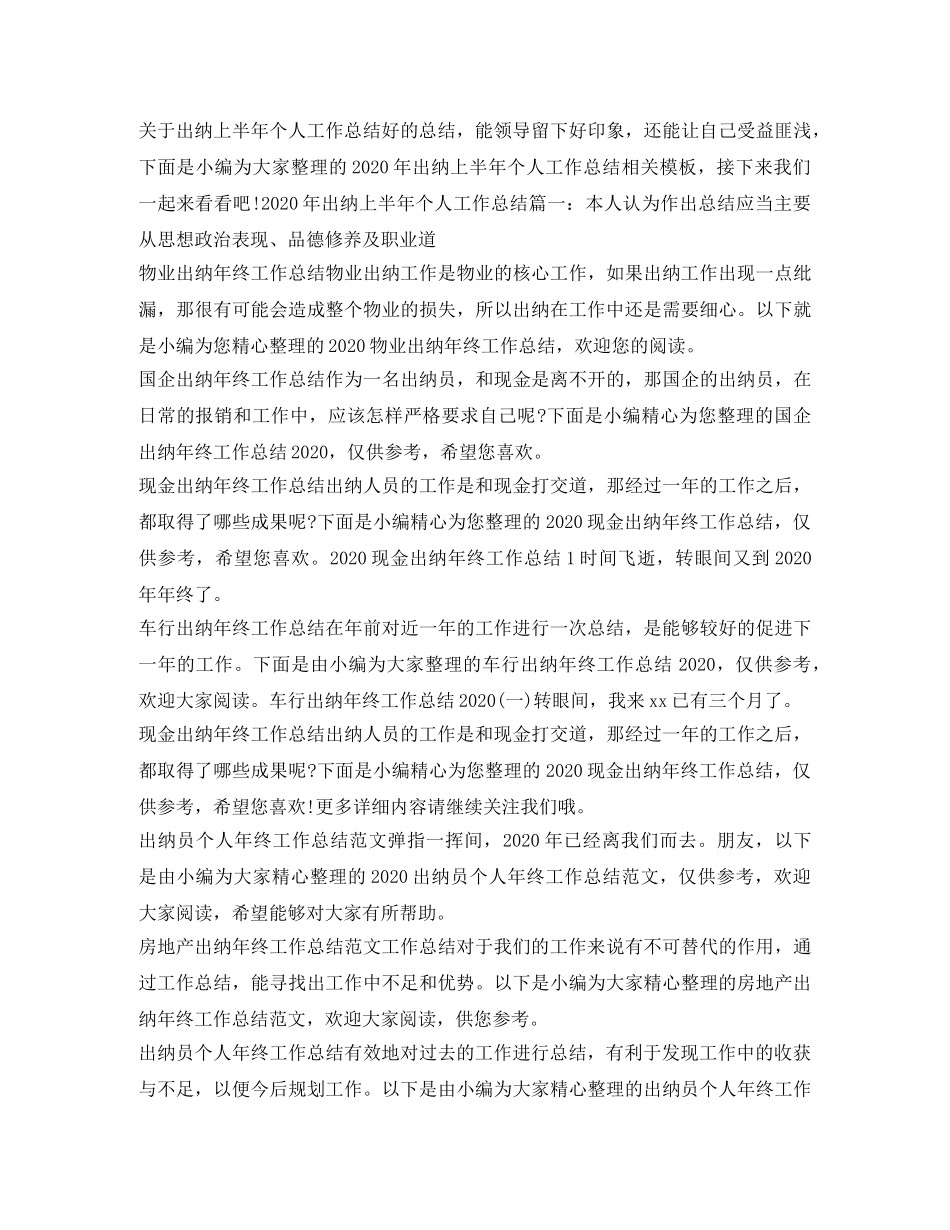 出纳工作总结大全 _第2页