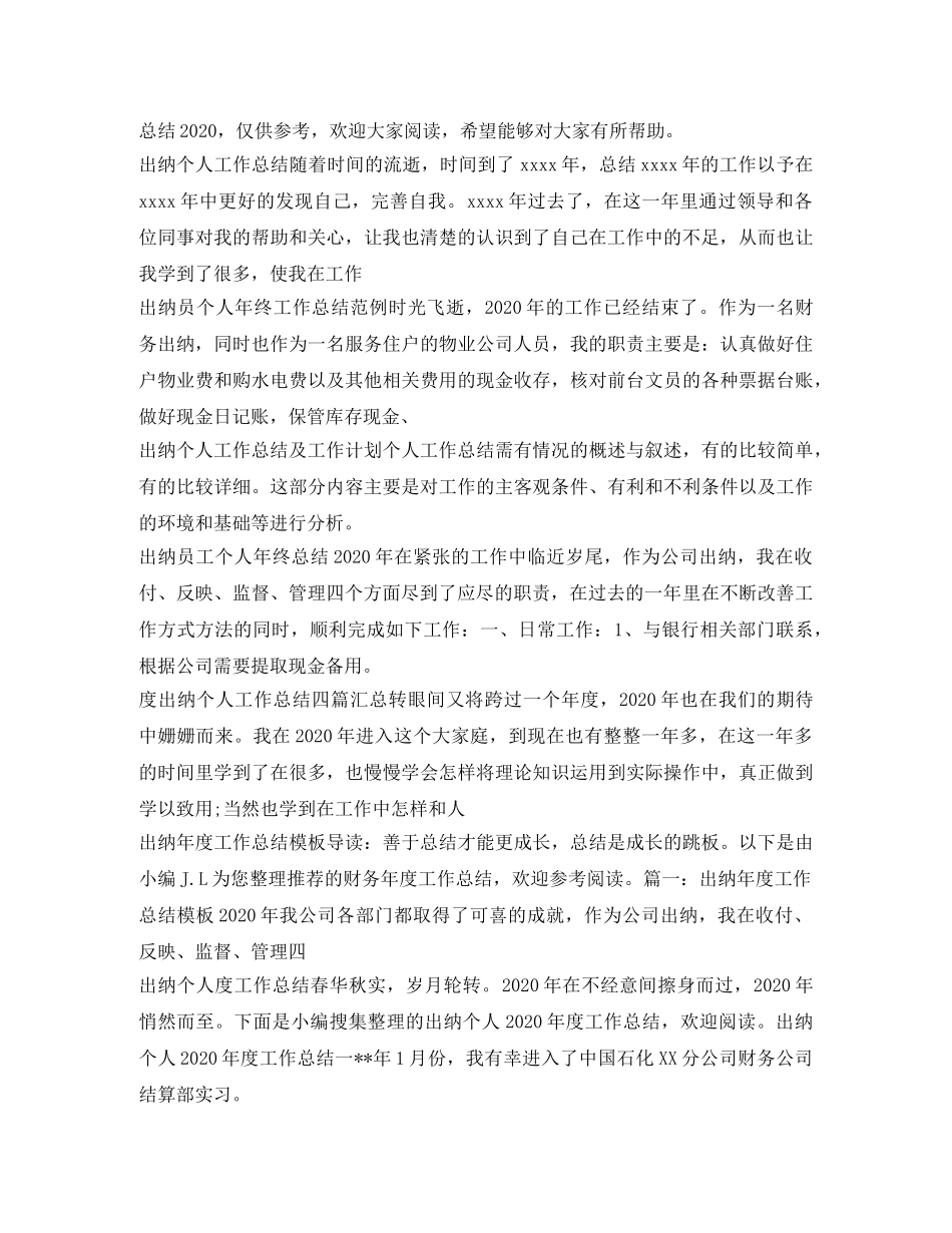 出纳工作总结大全 _第3页