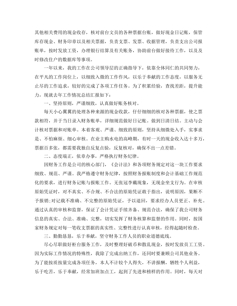 出纳工作总结个人范文 _第3页
