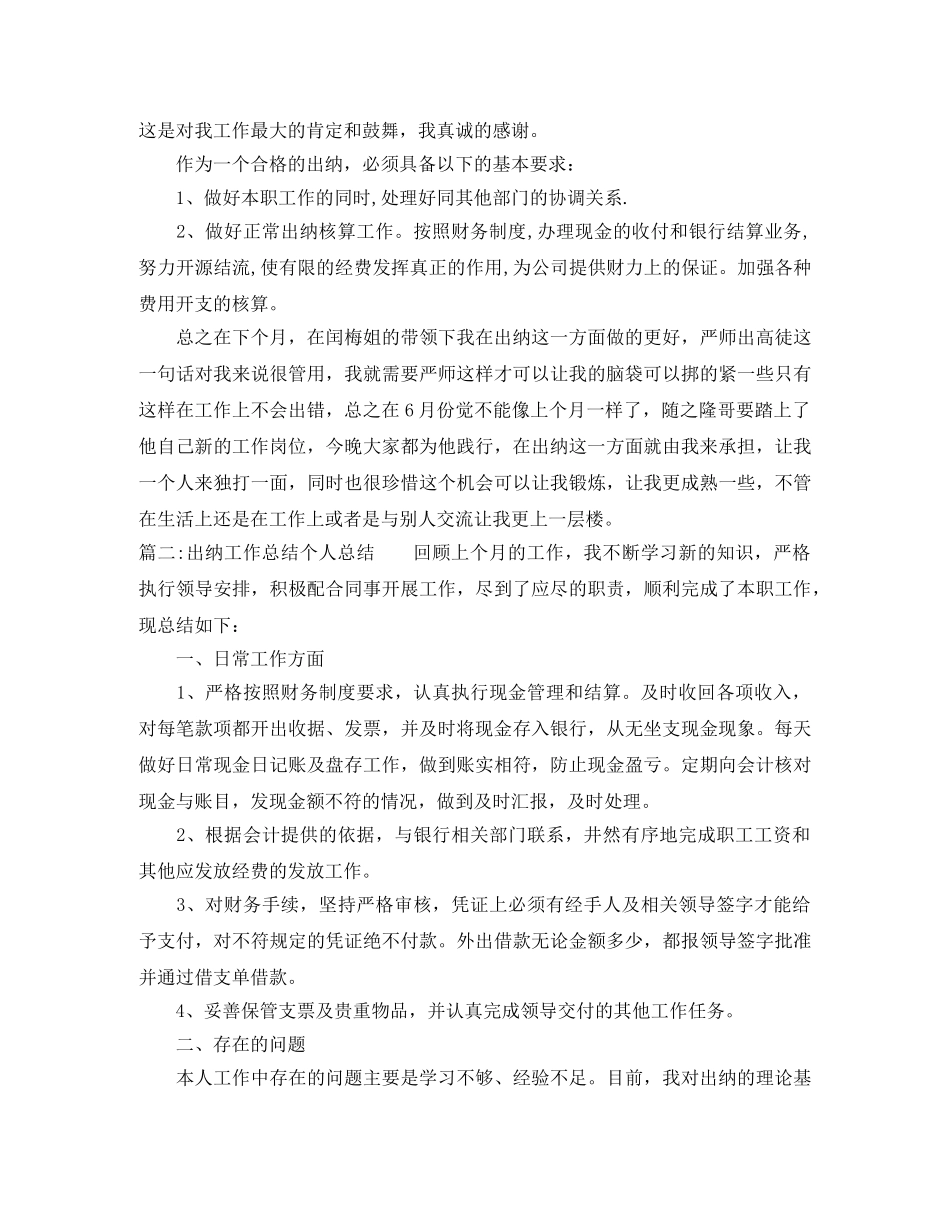 出纳工作总结个人总结 _第2页