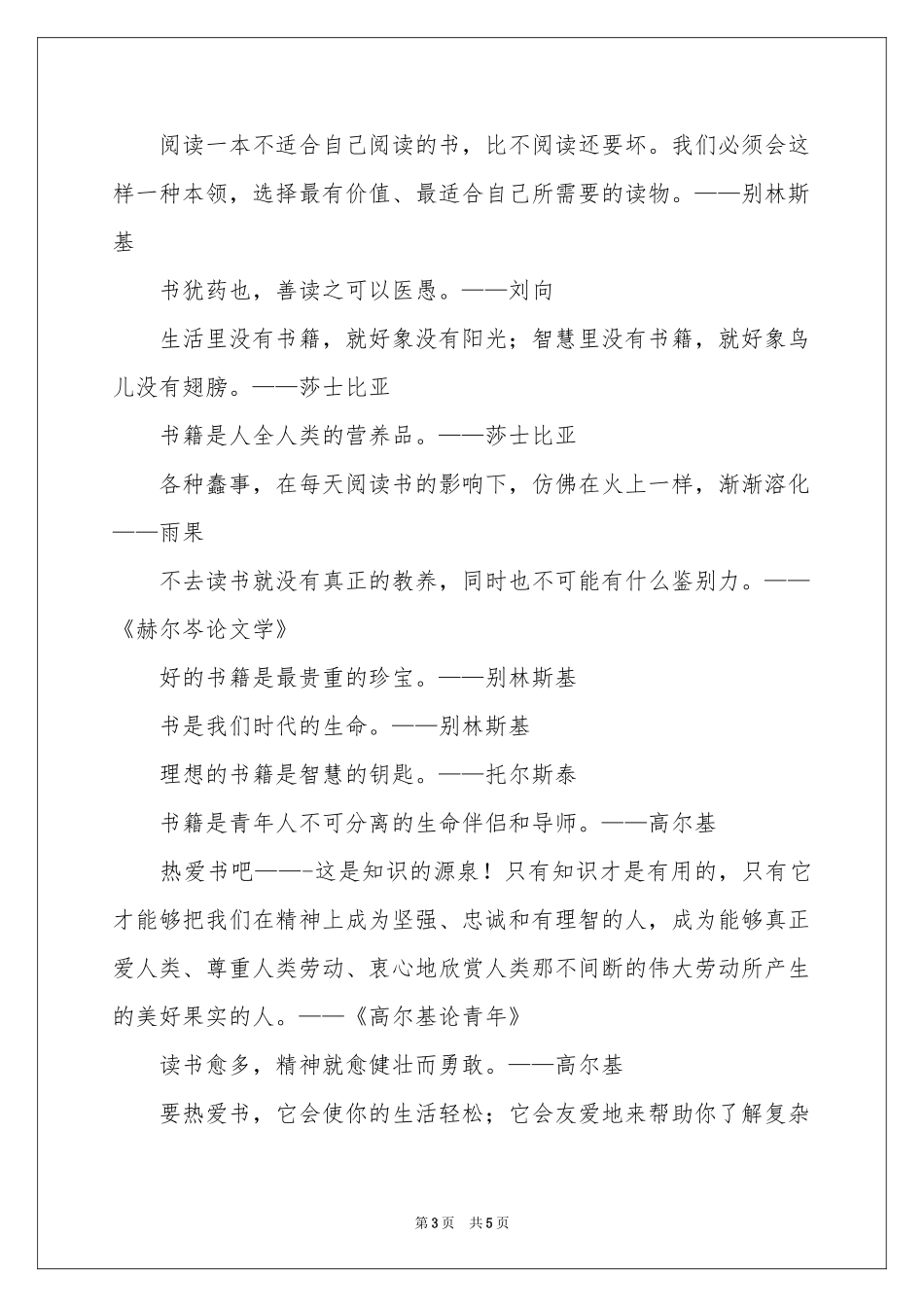 关于学习的名人名言-名言警句_作文网_第3页