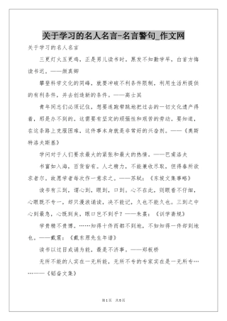 关于学习的名人名言-名言警句_作文网