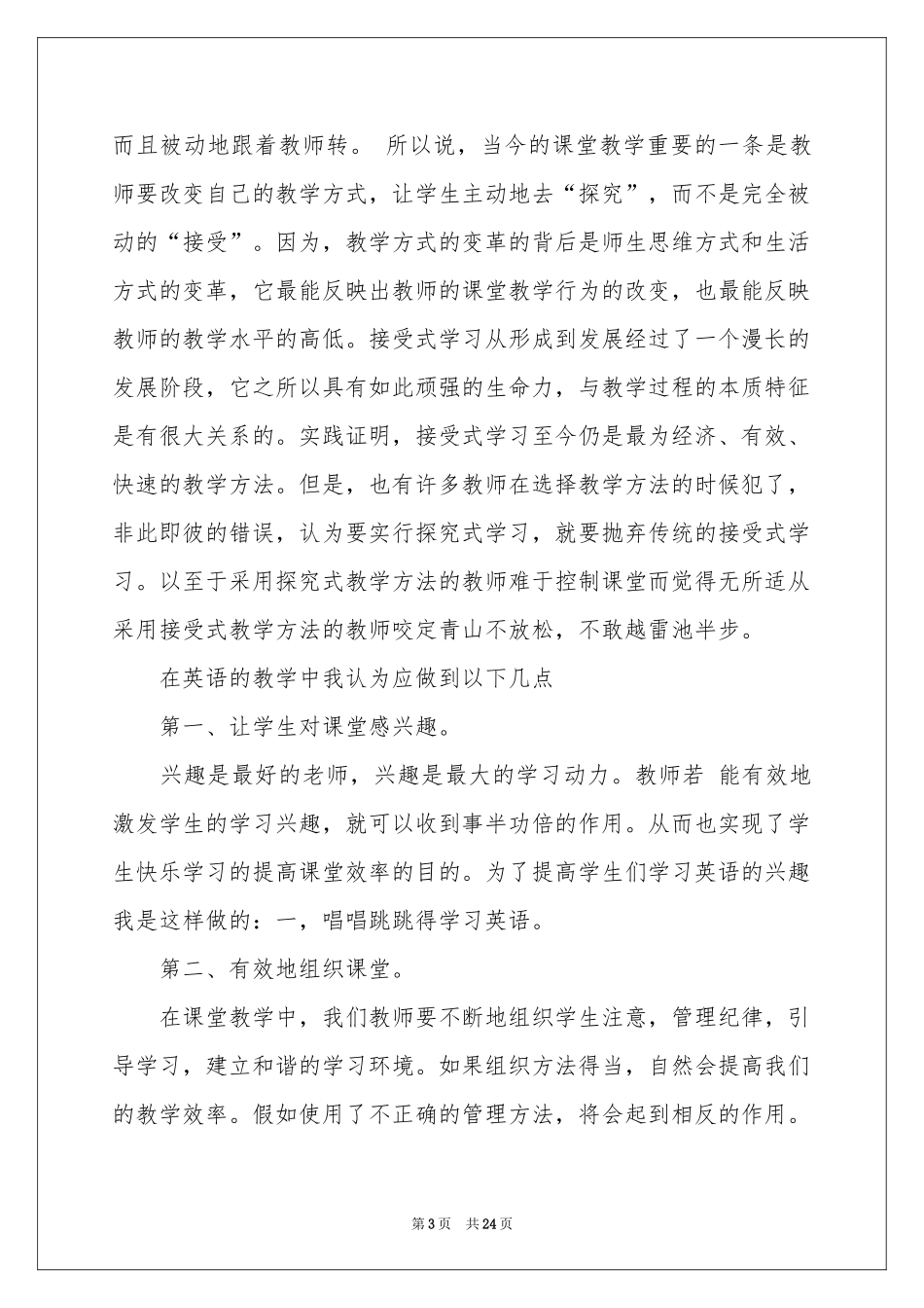 关于学习有效教学体会心得_第3页